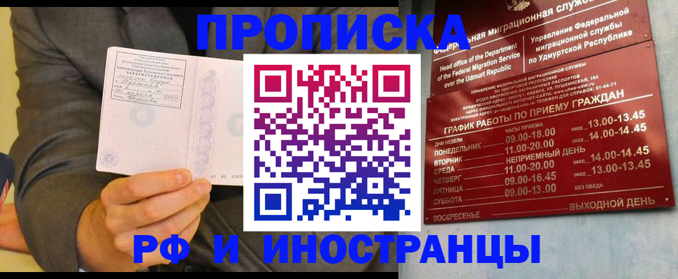 прописка законно в Норильске