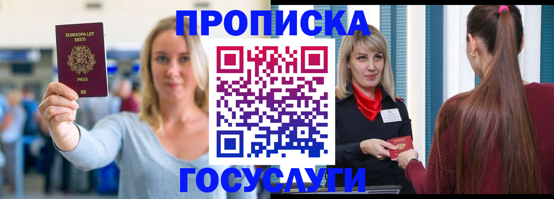 временная регистрация для школы в Норильске