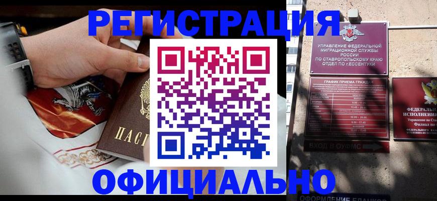 купить прописку в Норильске