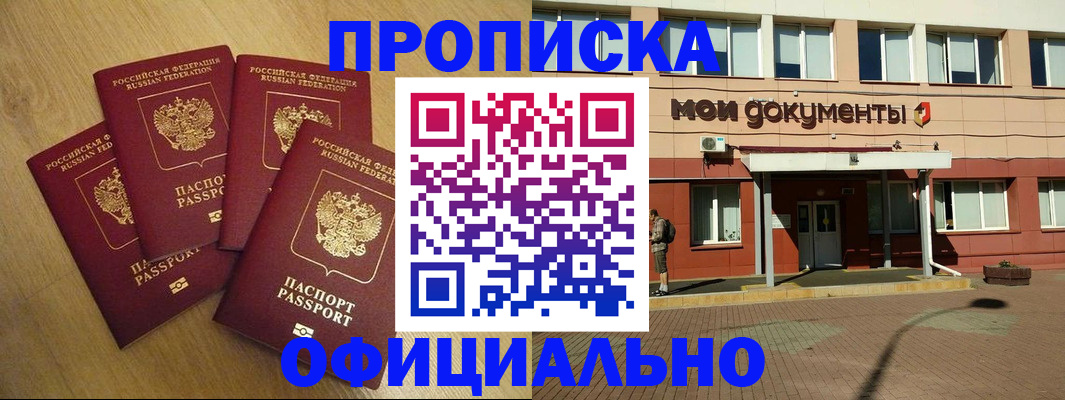 прописка для работы в Норильске