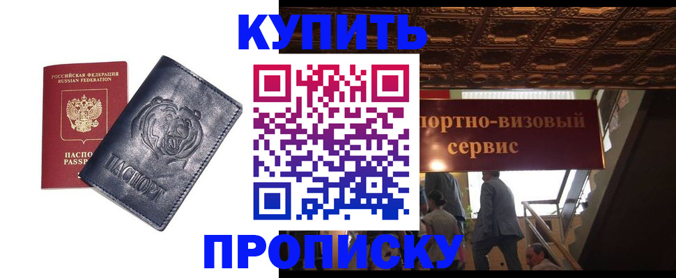 прописка регистрация в Норильске