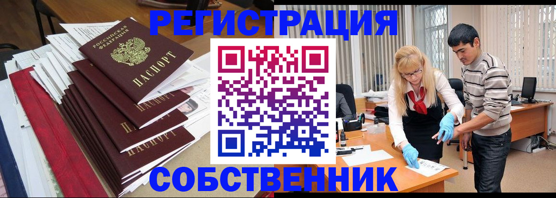 временная прописка в Норильске