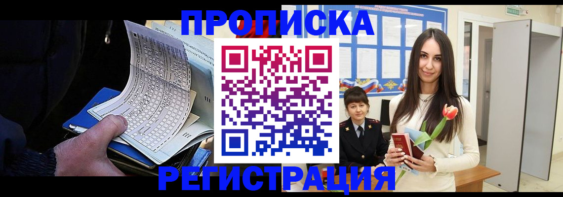 прописка для работы в Норильске